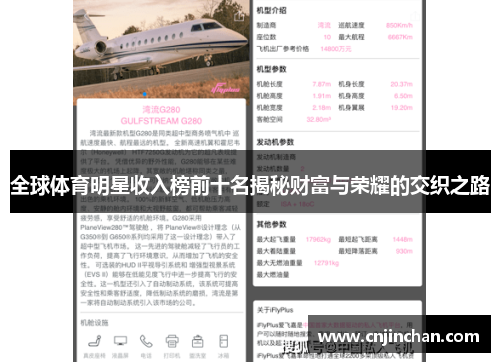 全球体育明星收入榜前十名揭秘财富与荣耀的交织之路