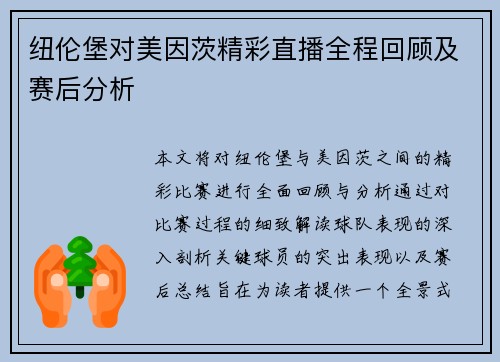 纽伦堡对美因茨精彩直播全程回顾及赛后分析
